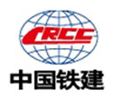 中国铁建